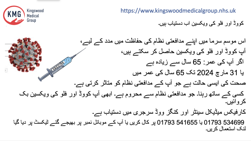 flu and covid clinics poster - urdu