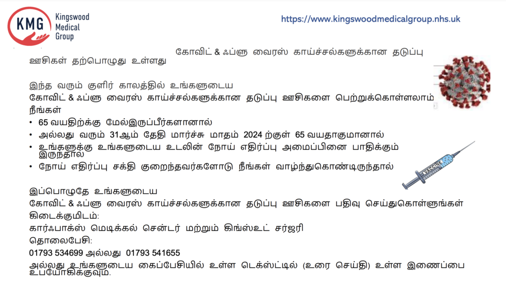 information poster in tamil for the flu and covid event